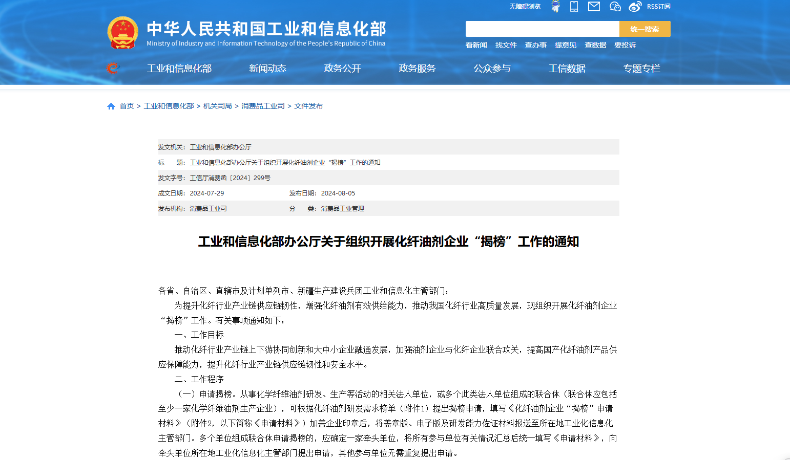 工业和信息化部组织开展化纤油剂企业“揭榜”工作