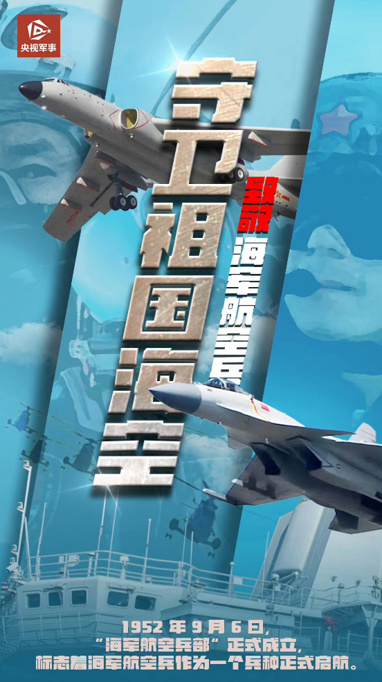 “海军航空部”成立70周年！