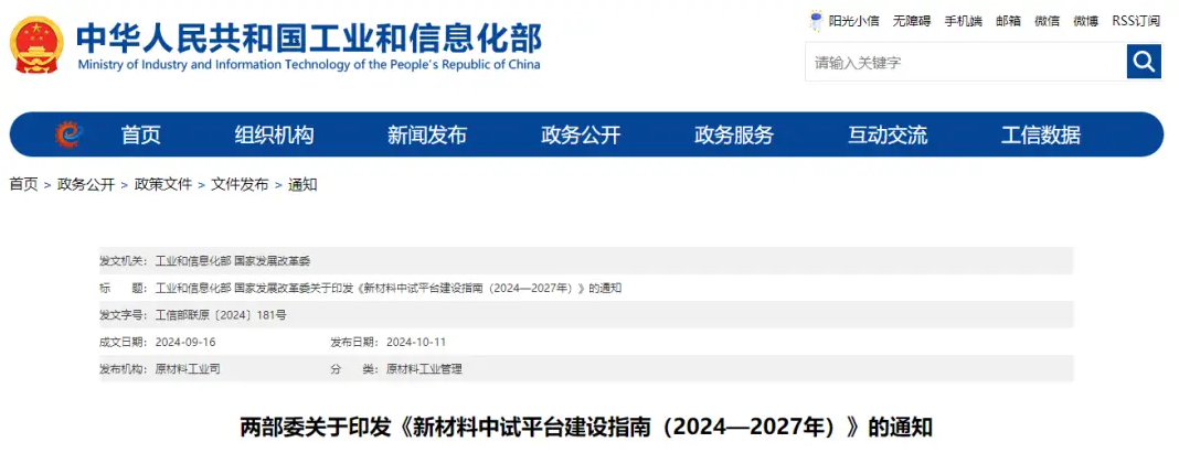 两部门部署建设新材料中试平台