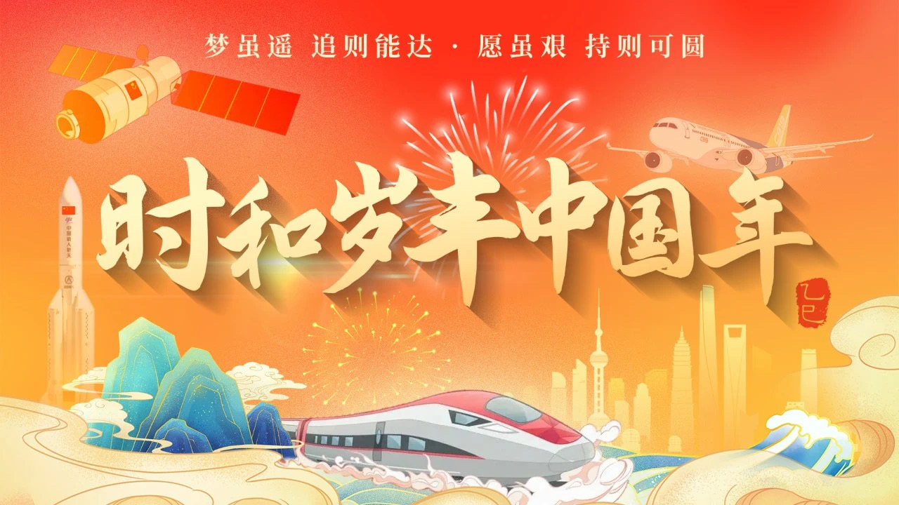 中国航空航天化工网祝大家新春快乐！