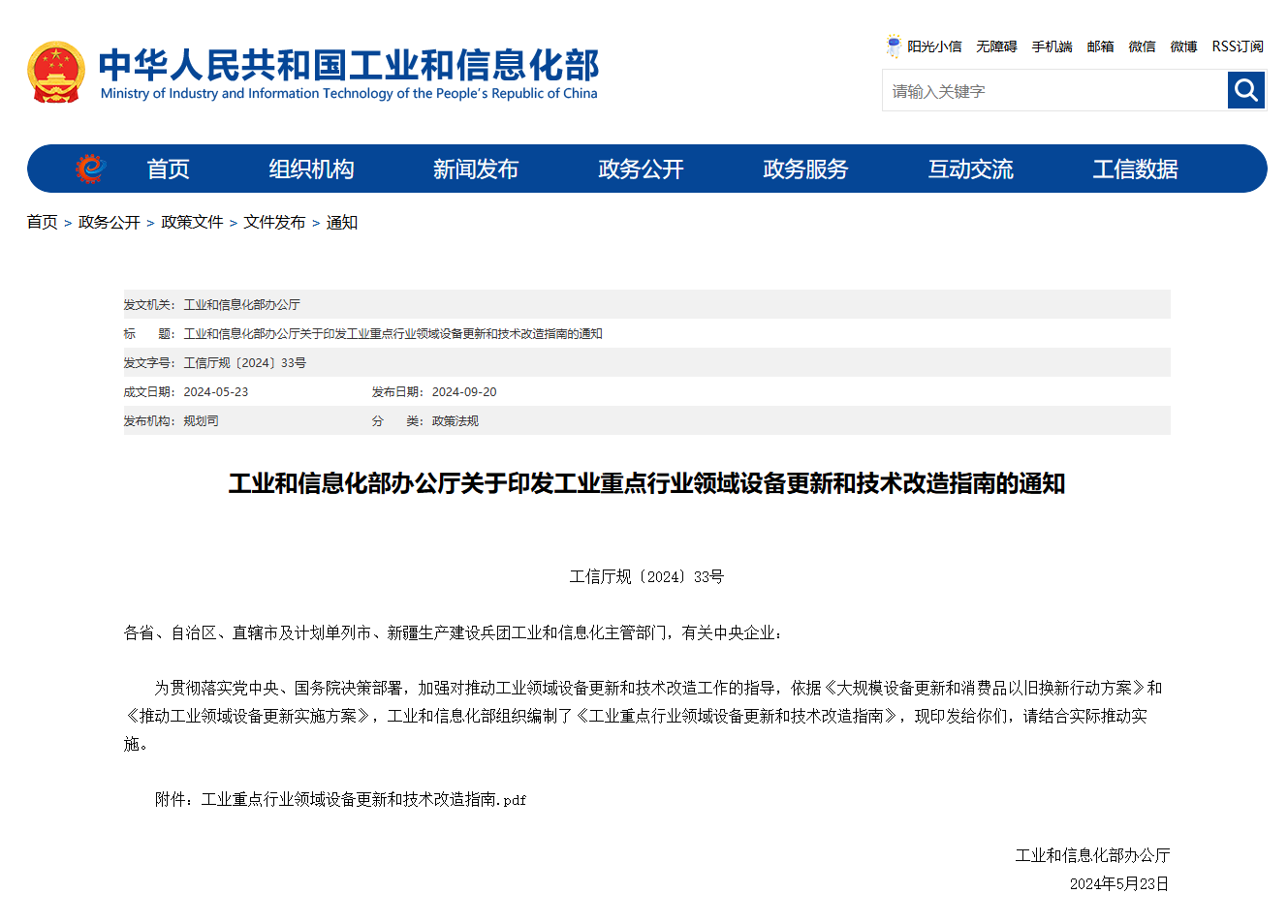 工业重点行业领域设备更新和技术改造指南