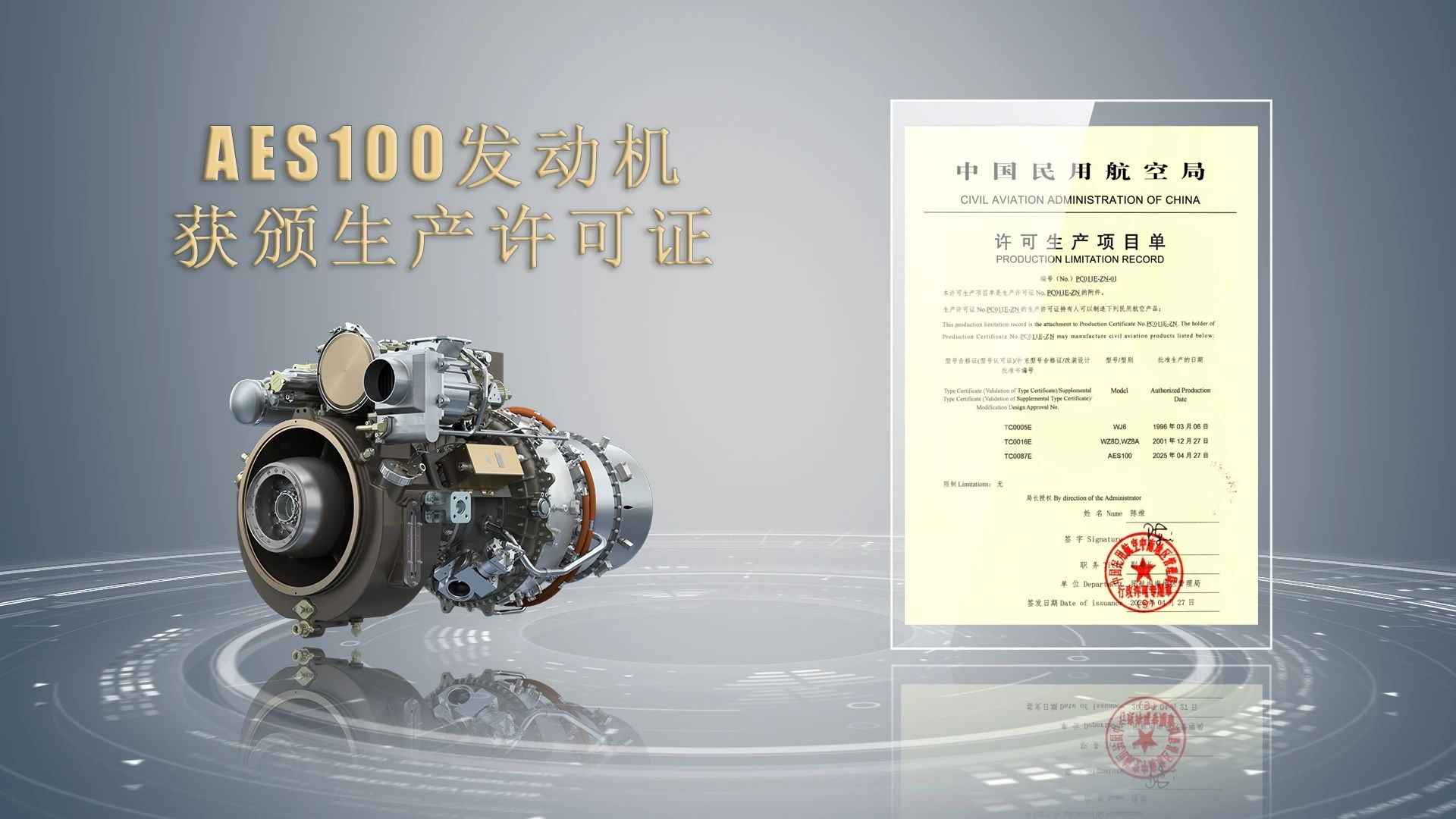 航空发动机生产许可证是什么？一文读懂