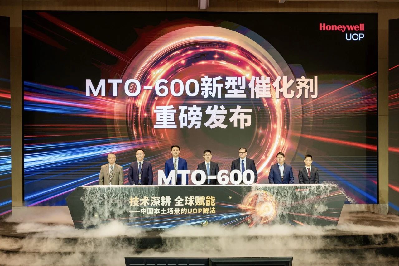 霍尼韦尔发布新一代甲醇制烯烃（MTO）催化剂 以技术创新赋能炼化行业降本增效与低碳发展