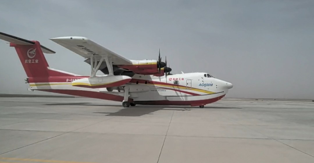 “鲲龙”AG600在高高原机场完成测试飞行