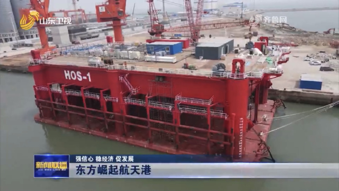 东方航天港一号：海上航天新里程碑