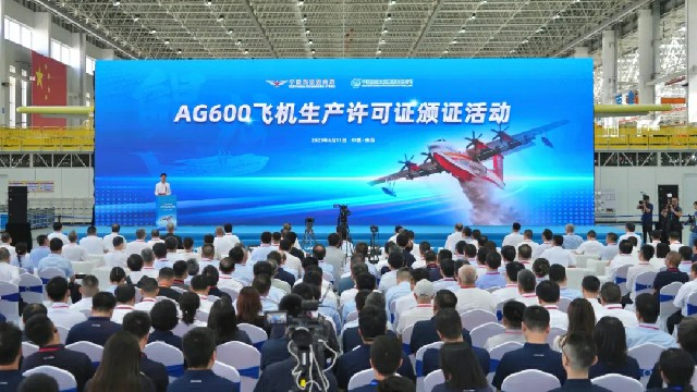 AG600飞机获颁生产许可证.jpg