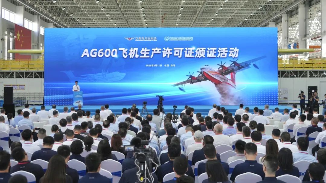 AG600生产许可证权威解读Q&A来啦！