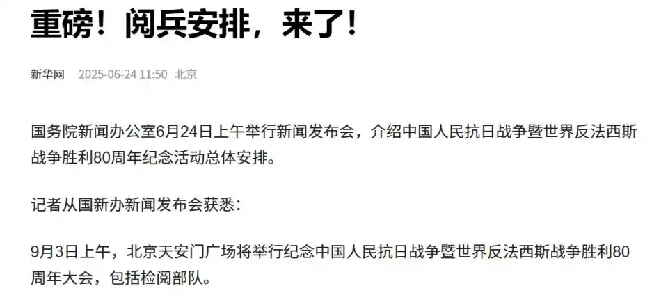 9月3日，阅兵！中国官方正式宣布！