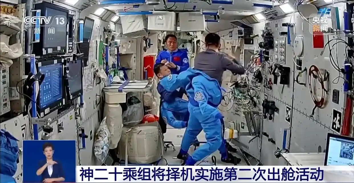 神舟二十号航天员乘组将于近日择机实施第二次出舱活动