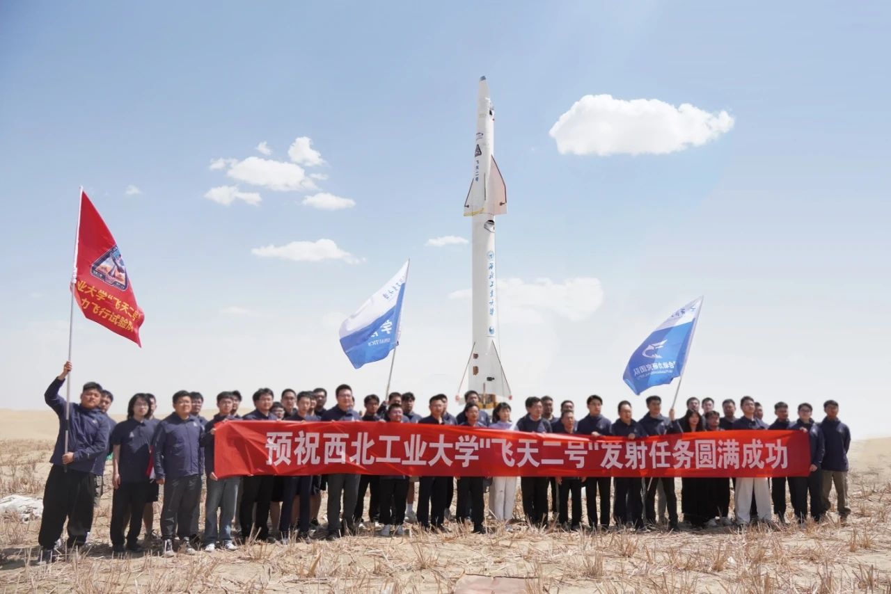 祝贺！西工大“飞天二号”发射成功！