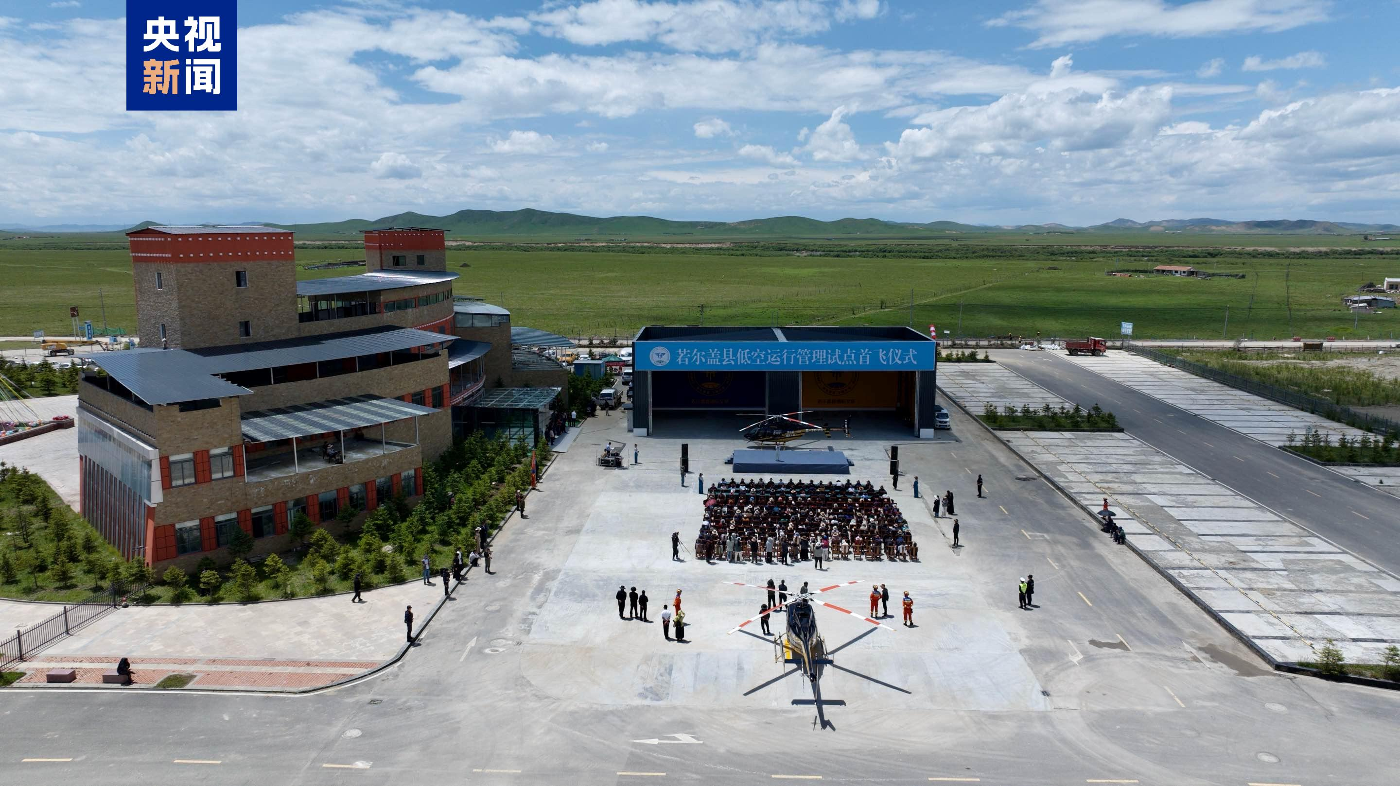 全国首个高高原低空载客航线在四川阿坝启航