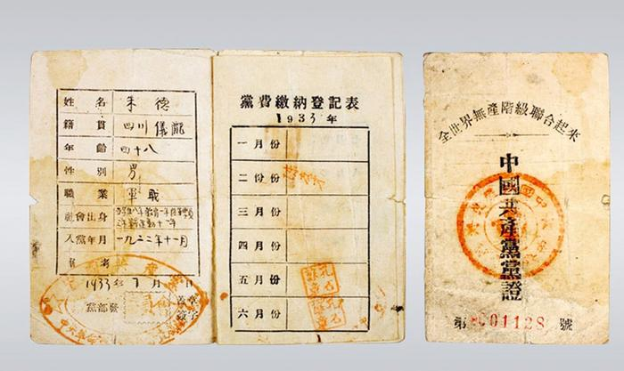 军营观察丨一张党证跨越74年的生命力