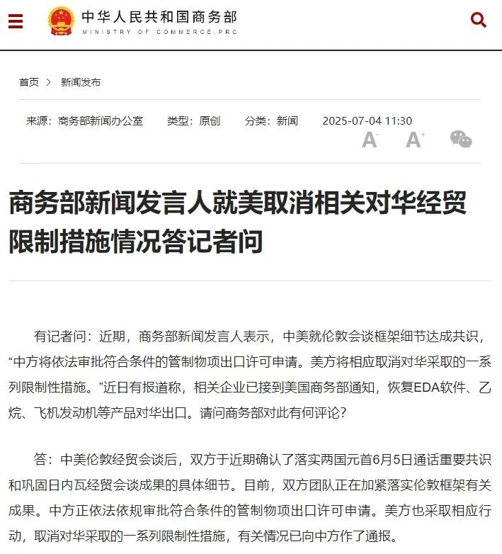 商务部回应美取消相关对华经贸限制措施情况