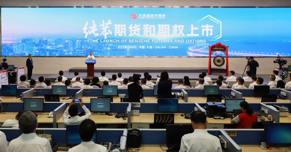 纯苯期货和期权在大商所挂牌上市
