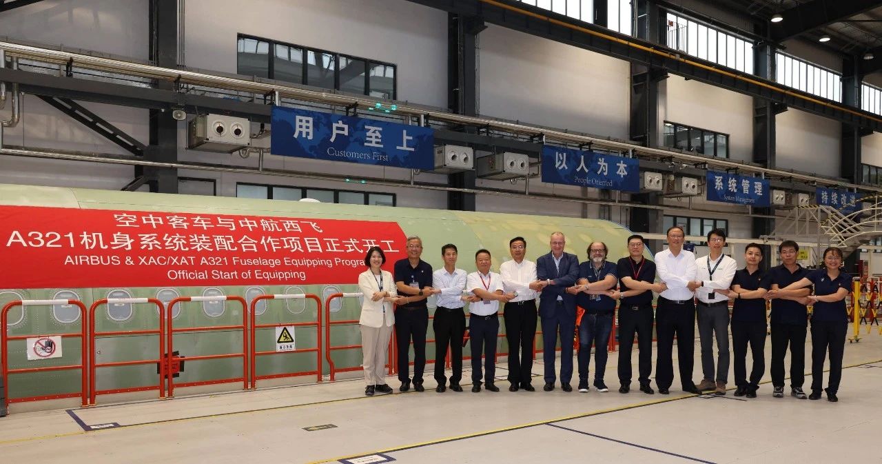 中航西飞与空中客车A321机身系统装配合作项目顺利开工