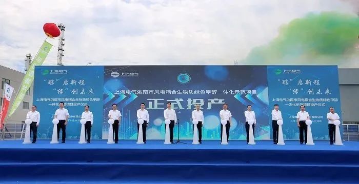 风电耦合生物质绿色甲醇一体化项目投产