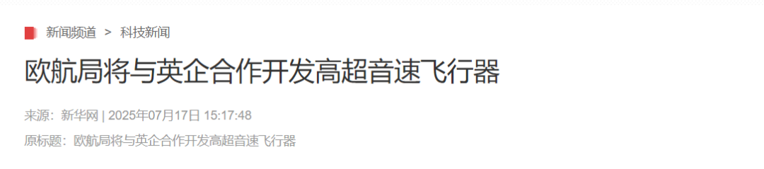 中美后，第3架空天飞机来了？ESA将2031年亮相5马赫超音速飞行器