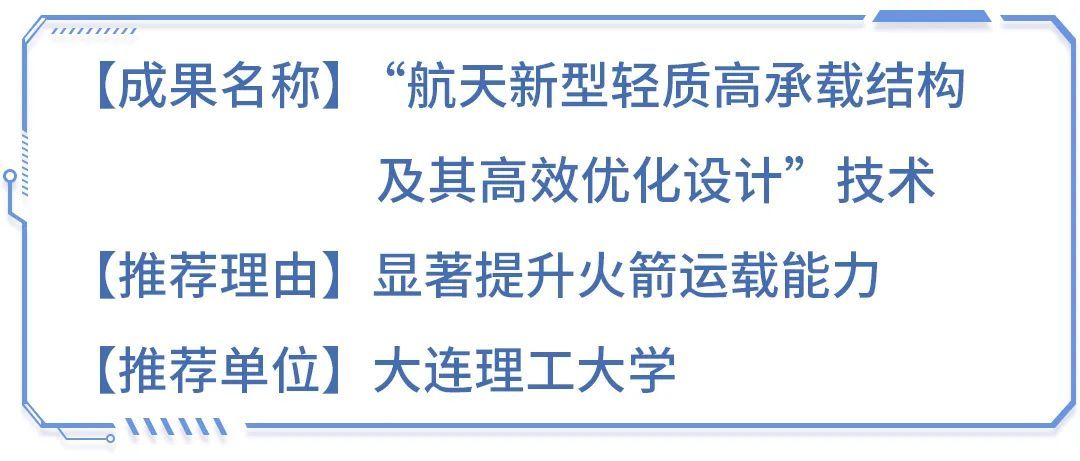 “十四五”硬核成果丨为火箭结构“瘦身”  让大国重器轻松上天
