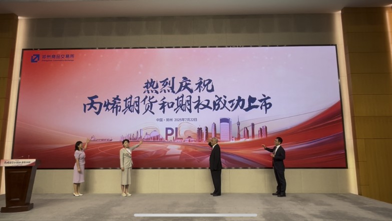丙烯期货期权在郑商所挂牌上市