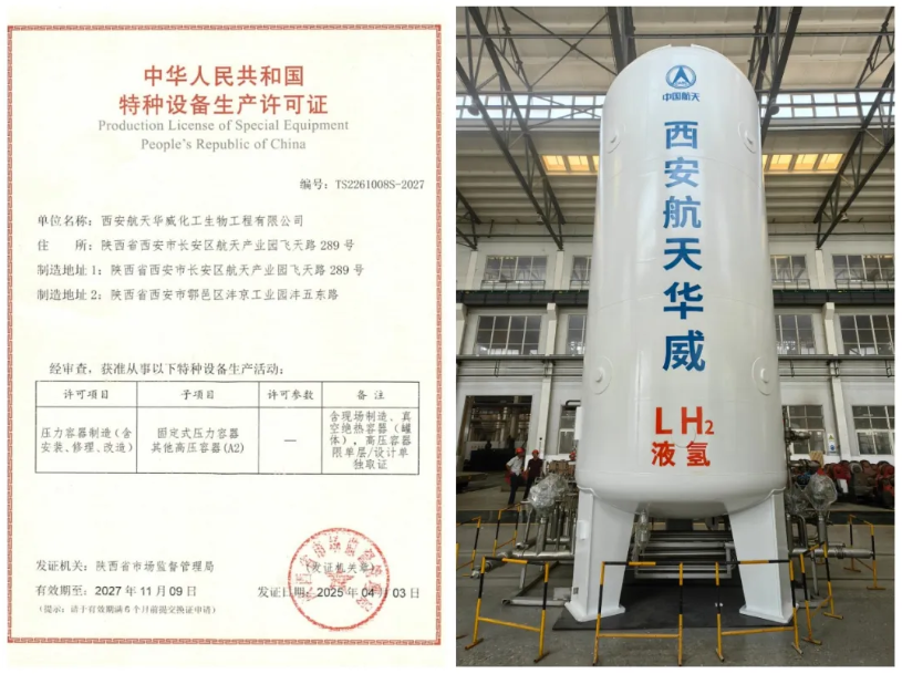 六院西发华威公司20m³液氢储罐研制成功