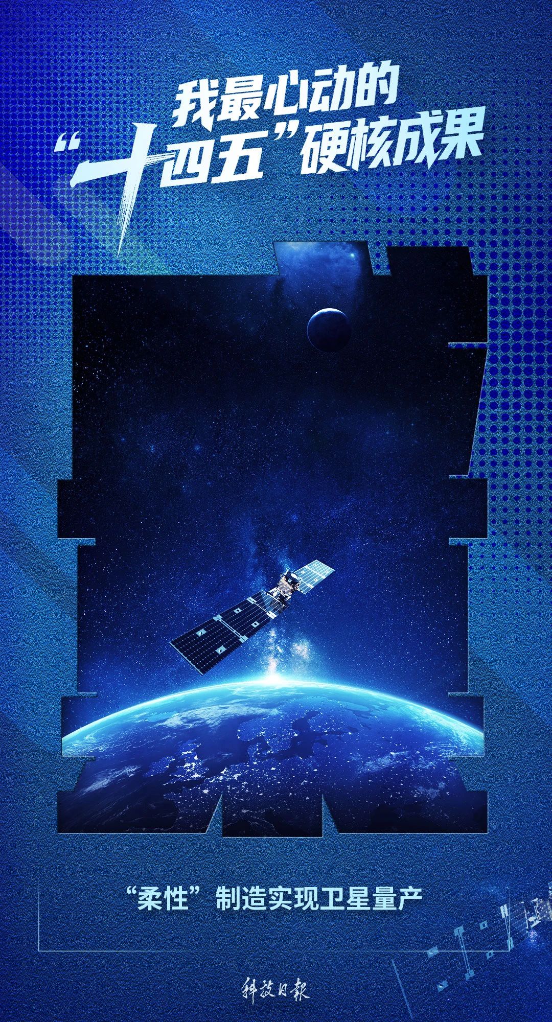 研制、定制、批量化制造！一大波卫星在路上