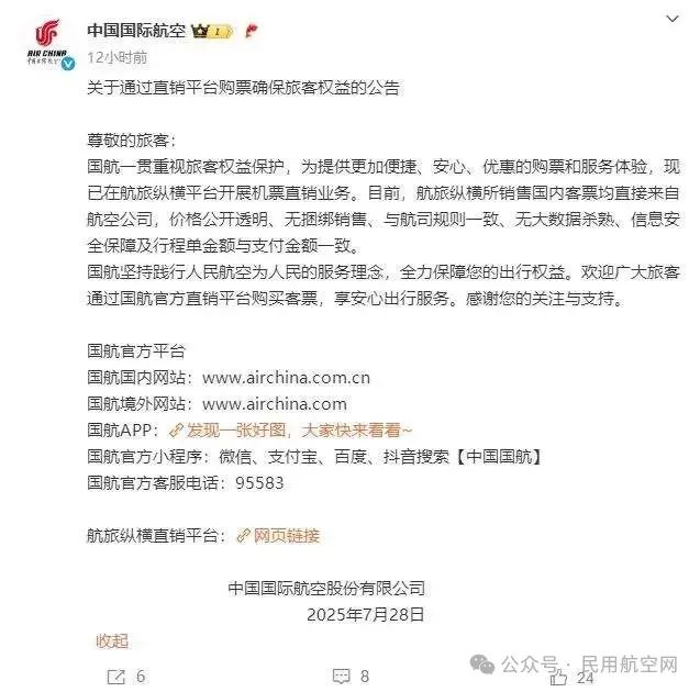 三大航发公告支持“民航版12306”
