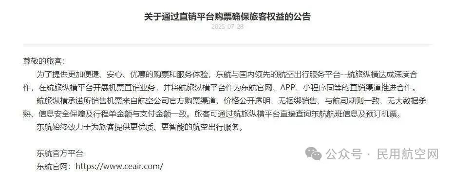 三大航发公告支持“民航版12306”