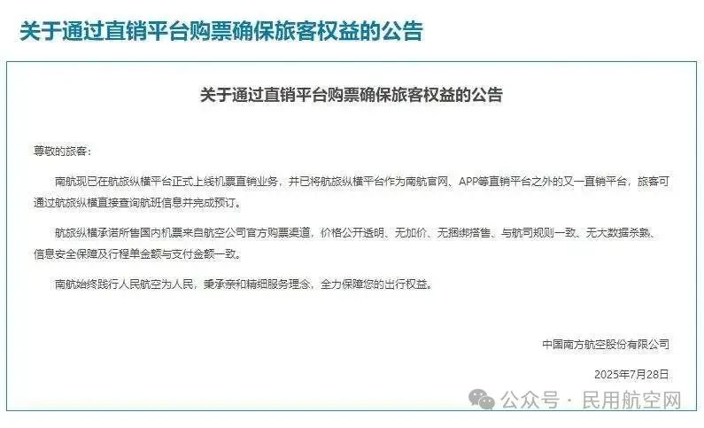 三大航发公告支持“民航版12306”