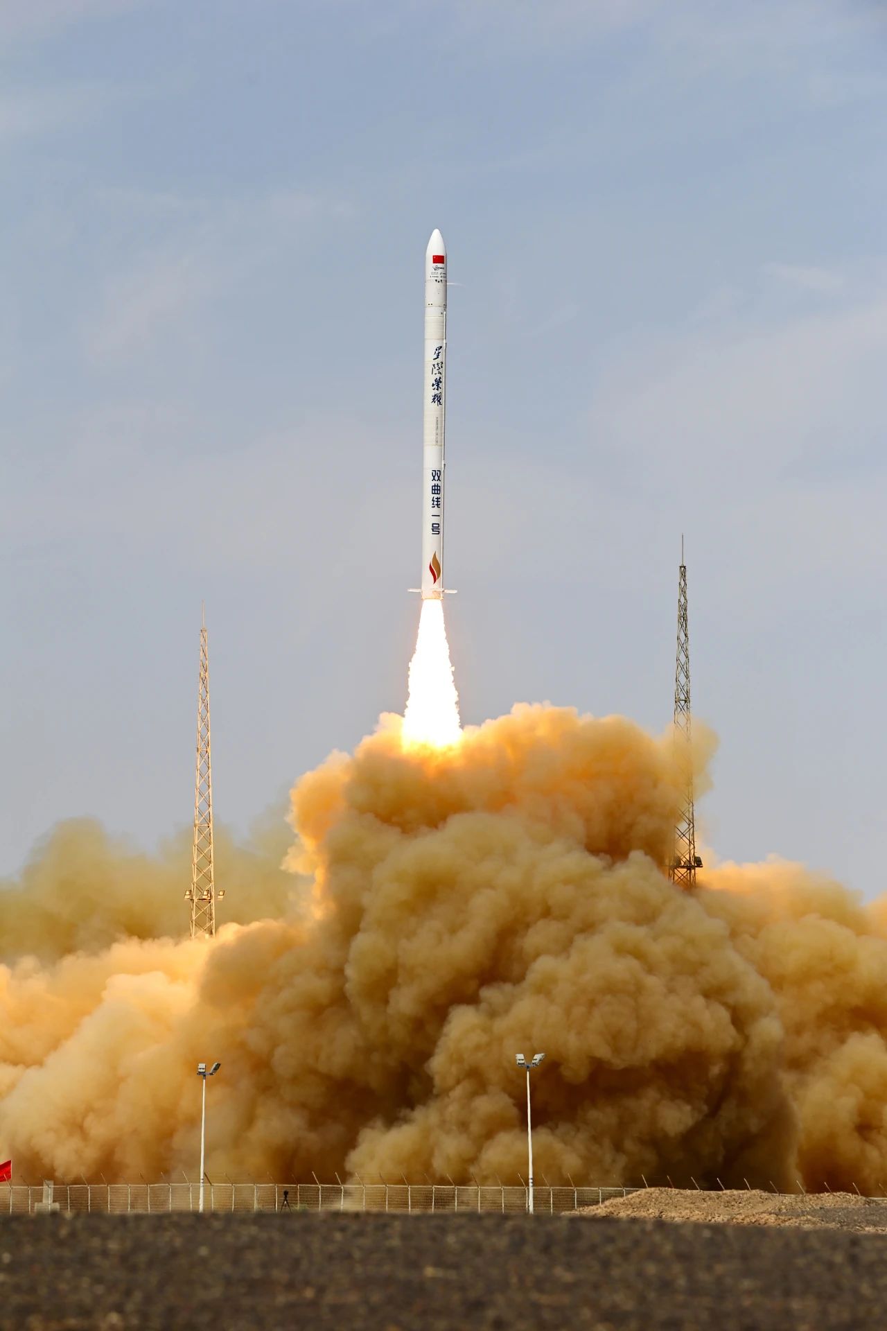 双曲线一号遥十运载火箭发射成功