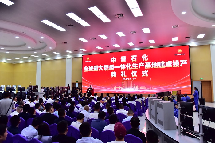 全球最大烷烃一体化生产基地投产