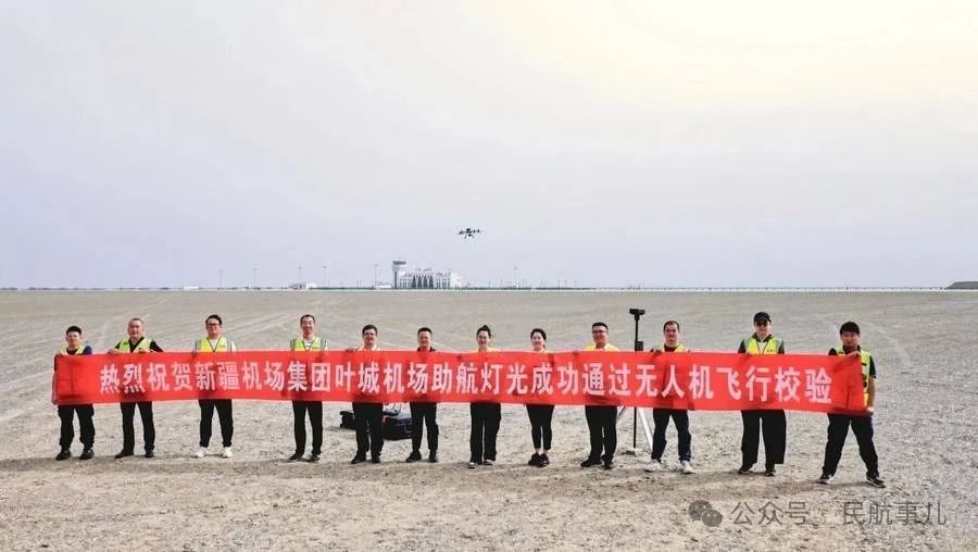 中国民航首次使用无人机开展飞行校验作业