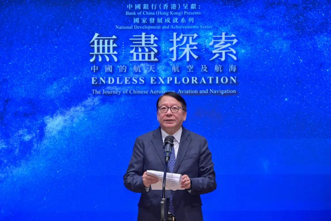 “无尽探索：中国的航天、航空及航海”展览在港开幕