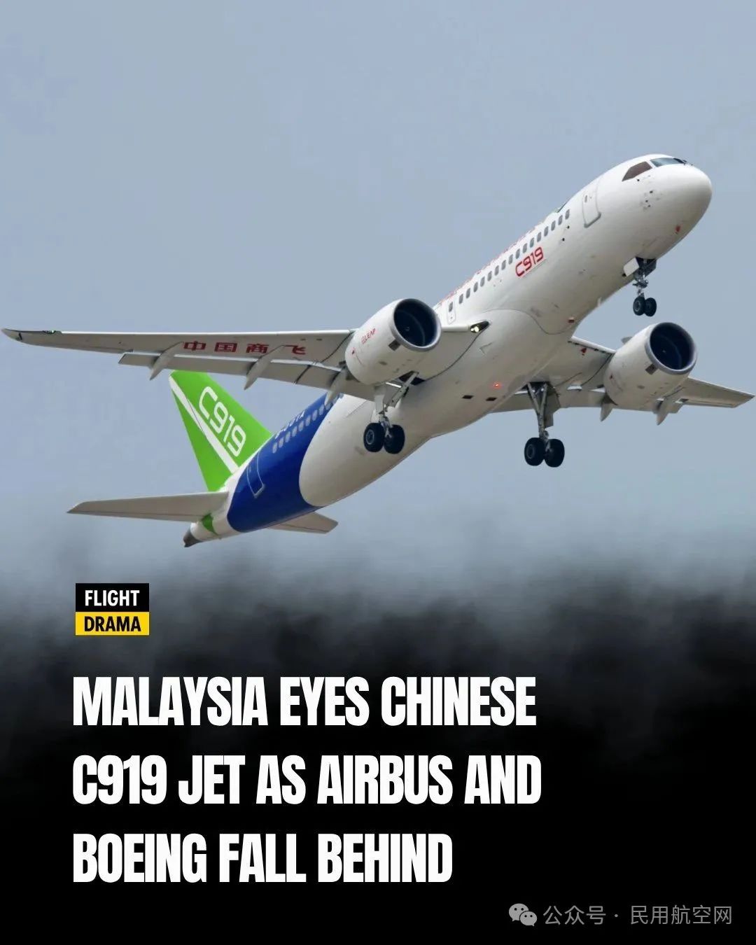 东南亚多家航司有意引进C919