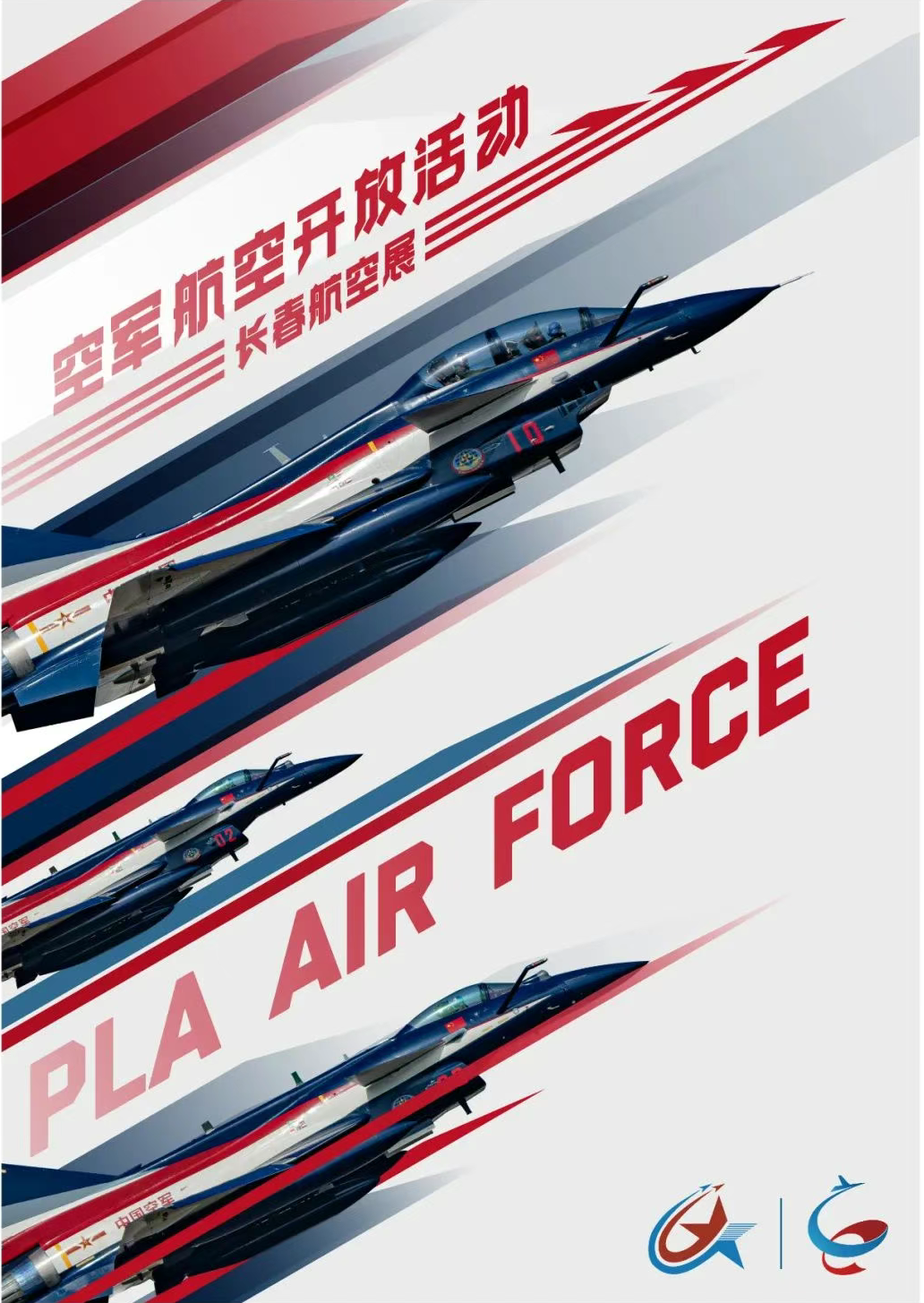 空军航空开放活动将于9月中下旬在吉林长春举办