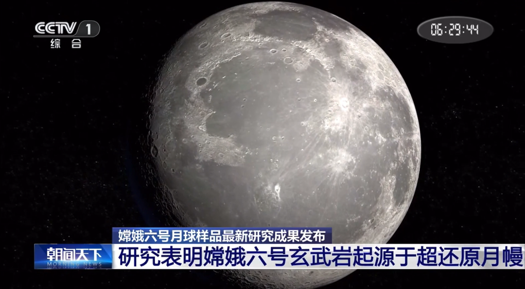 嫦娥六号月球样品研究，又有新成果！