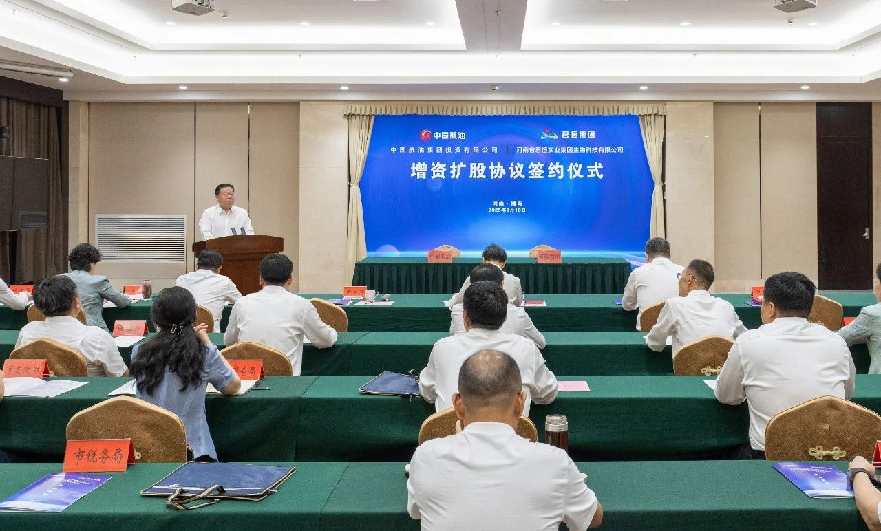 中国航油集团与河南君恒集团在濮阳举行SAF项目增资扩股协议签约仪式