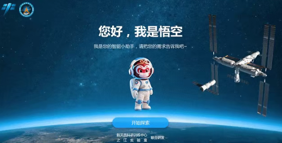 我国空间站首次部署专业领域大模型“悟空AI”助力出舱准备任务