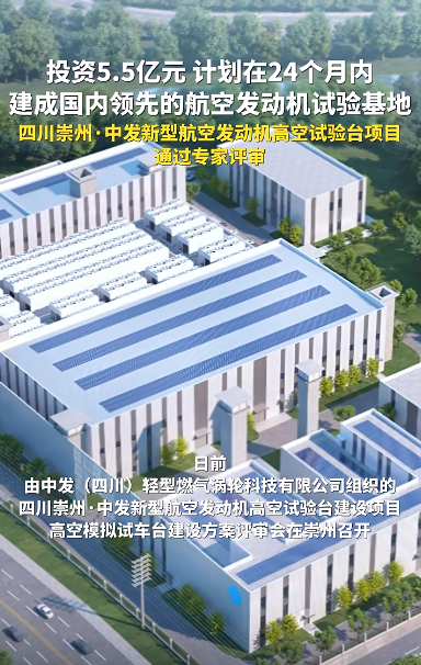 中国航发界重大项目：8.5亿高空试验台建设