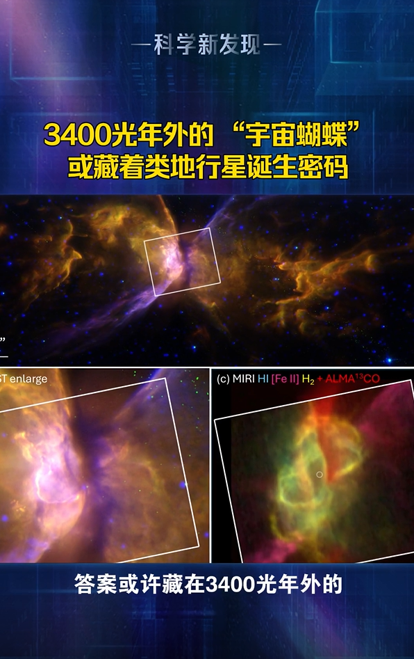 3400光年外的“宇宙蝴蝶”或藏着类地行星诞生密码