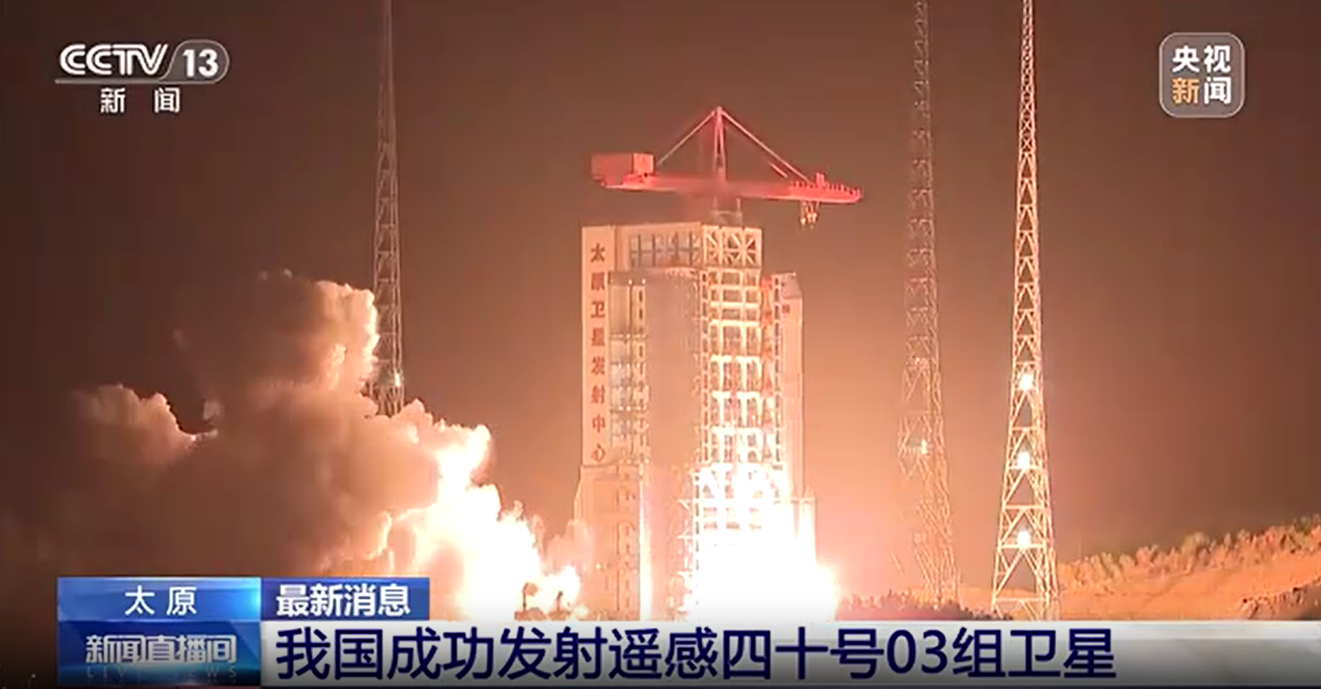 我国成功发射遥感四十号03组卫星