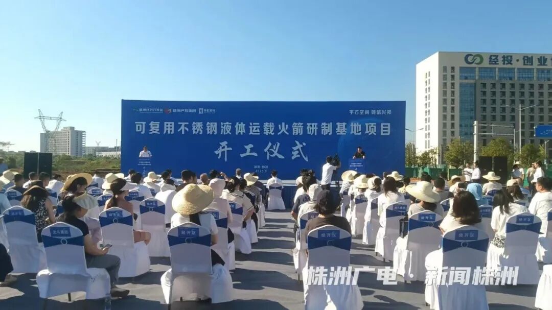 宇石重工来了！株洲火箭研制基地来了！！！