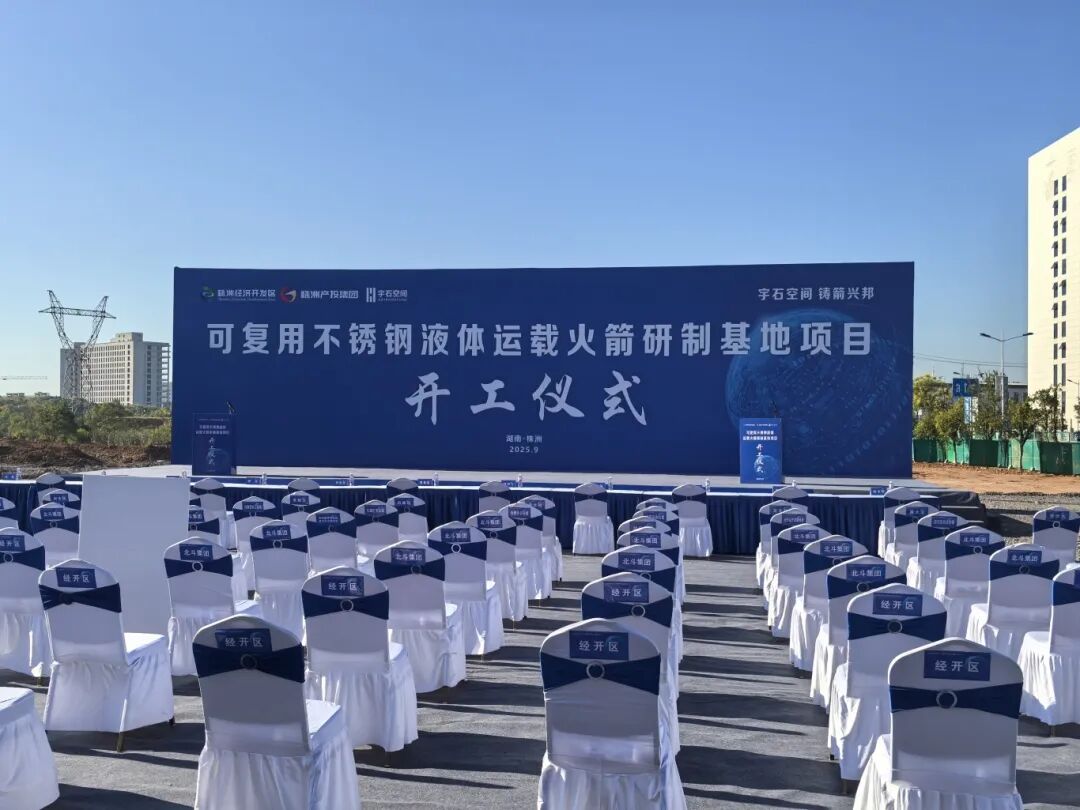 宇石重工来了！株洲火箭研制基地来了！！！