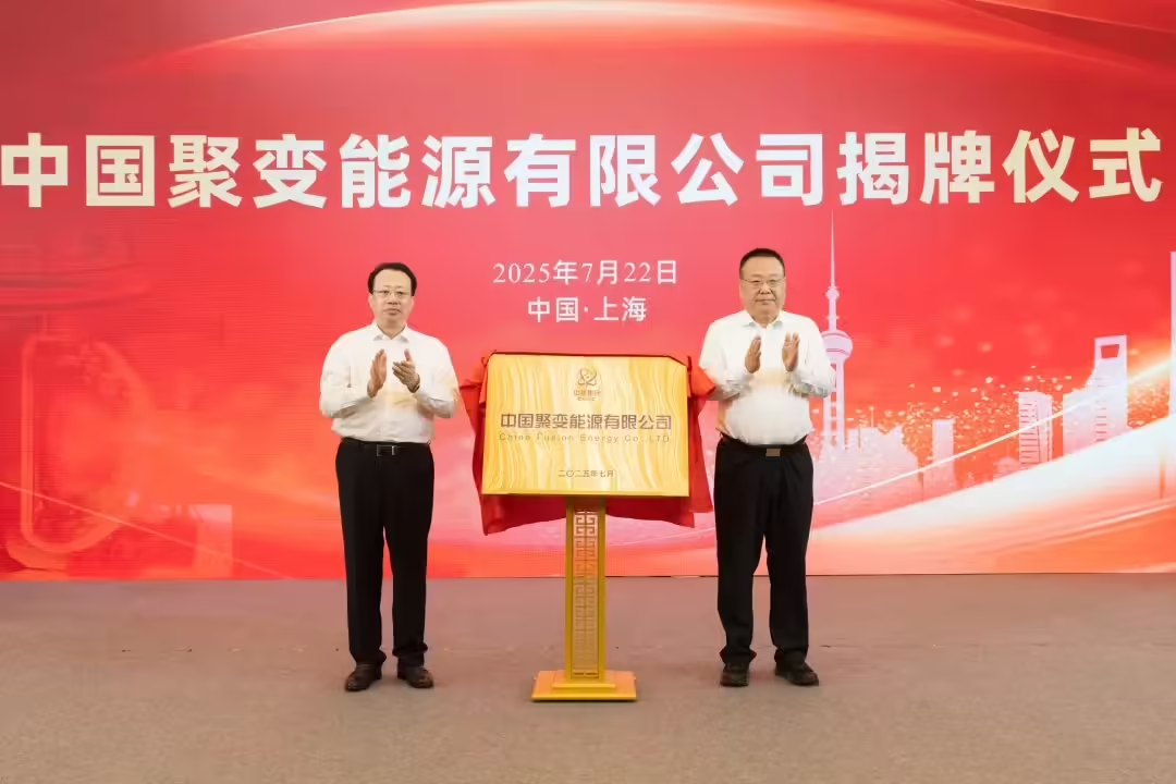 人造太阳“环流四号”将至，消息称核聚变“国家队”将在上海新建高温超导聚变装置