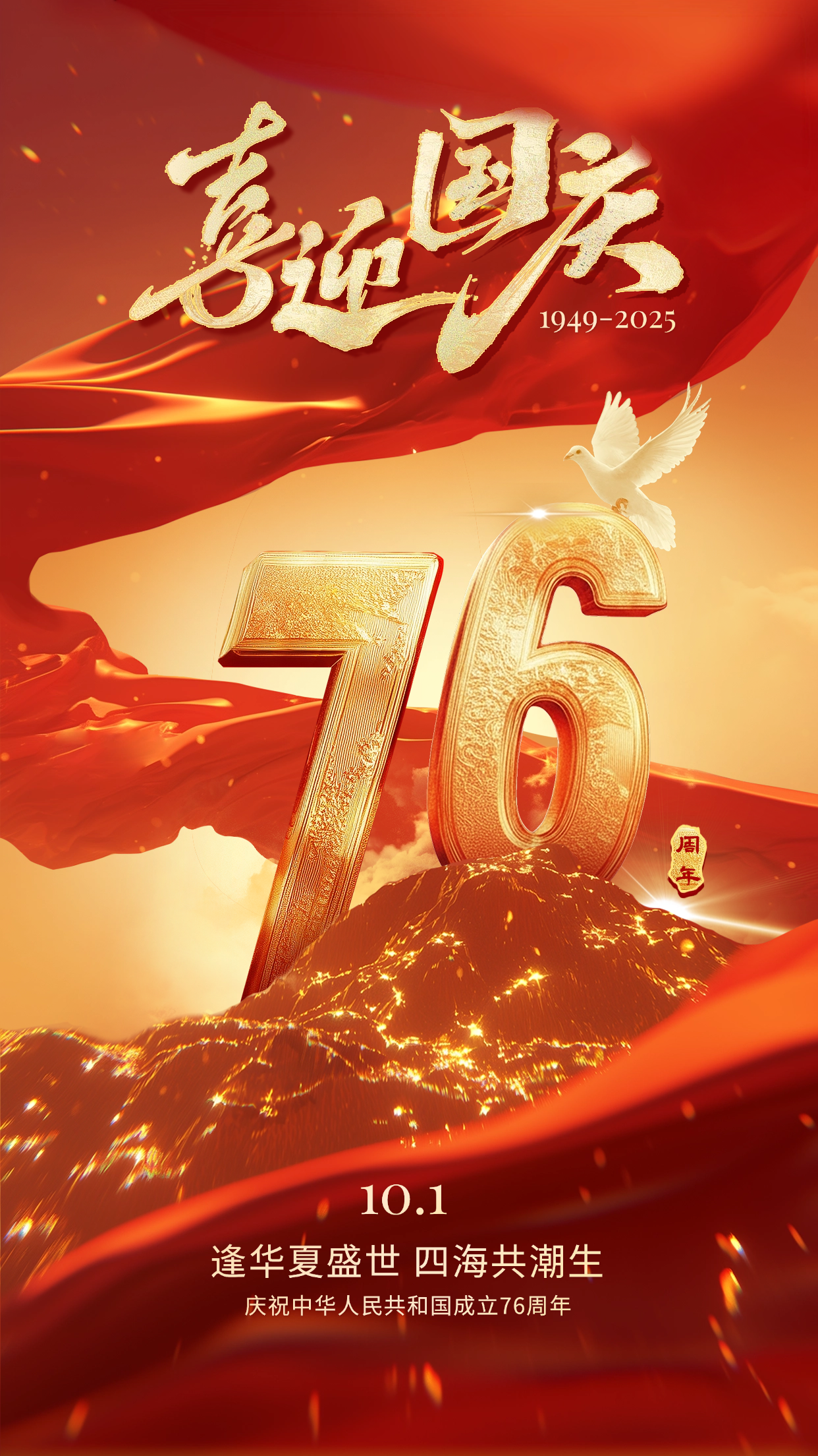 【航化说】共贺国庆，喜迎中秋 | 祝伟大祖国76周年生日快乐!