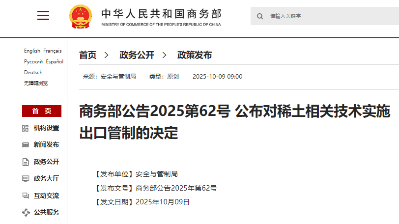 涉稀土，中方最新决定