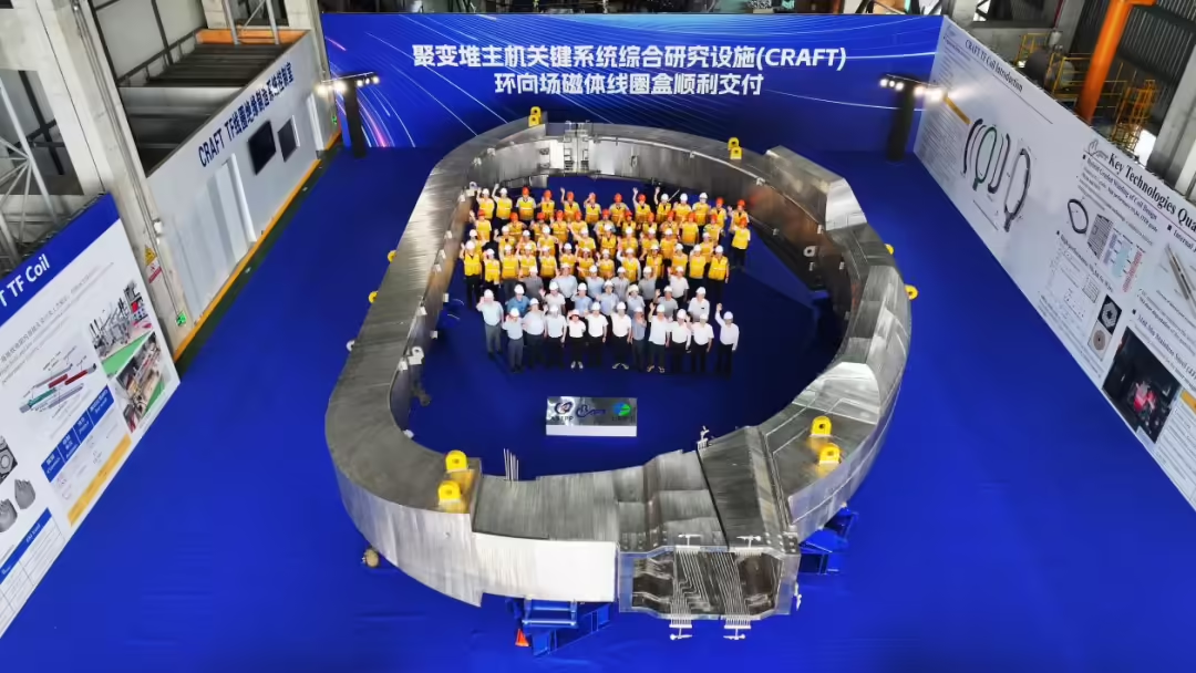 重 400 吨、世界最大环向场磁体线圈盒交付，我国聚变能源商业化重要一步