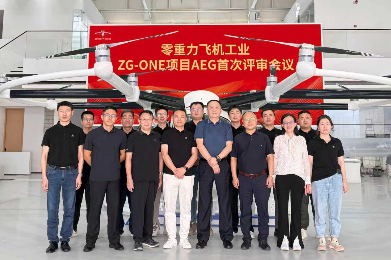 AEG评审启动会顺利召开，ZG-ONE鹊飞适航认证再加速