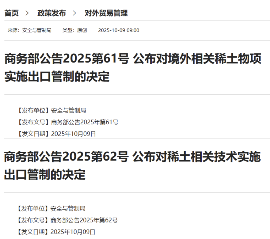 【航化说】稀土新规出台，不是“卡脖子”，而是“守底线”！