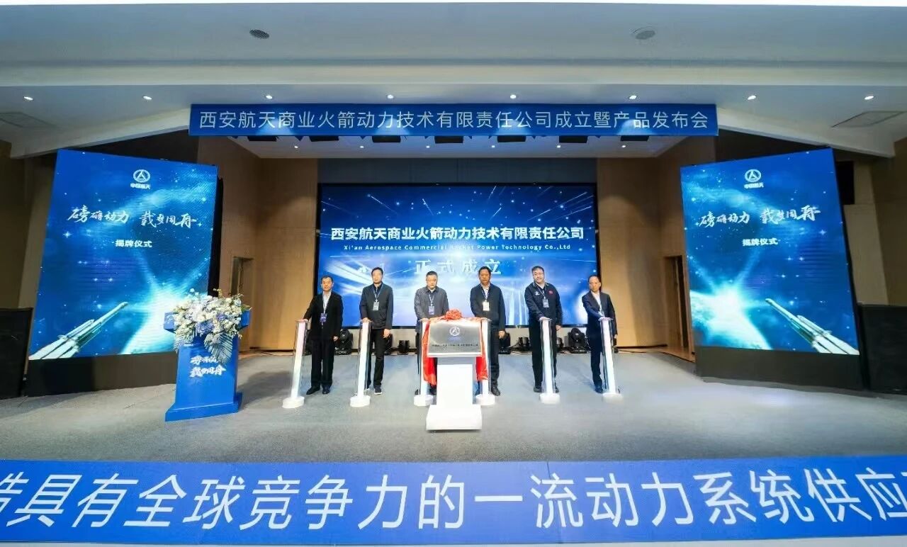 商业航天万亿赛道，固体动力正强势“装填”