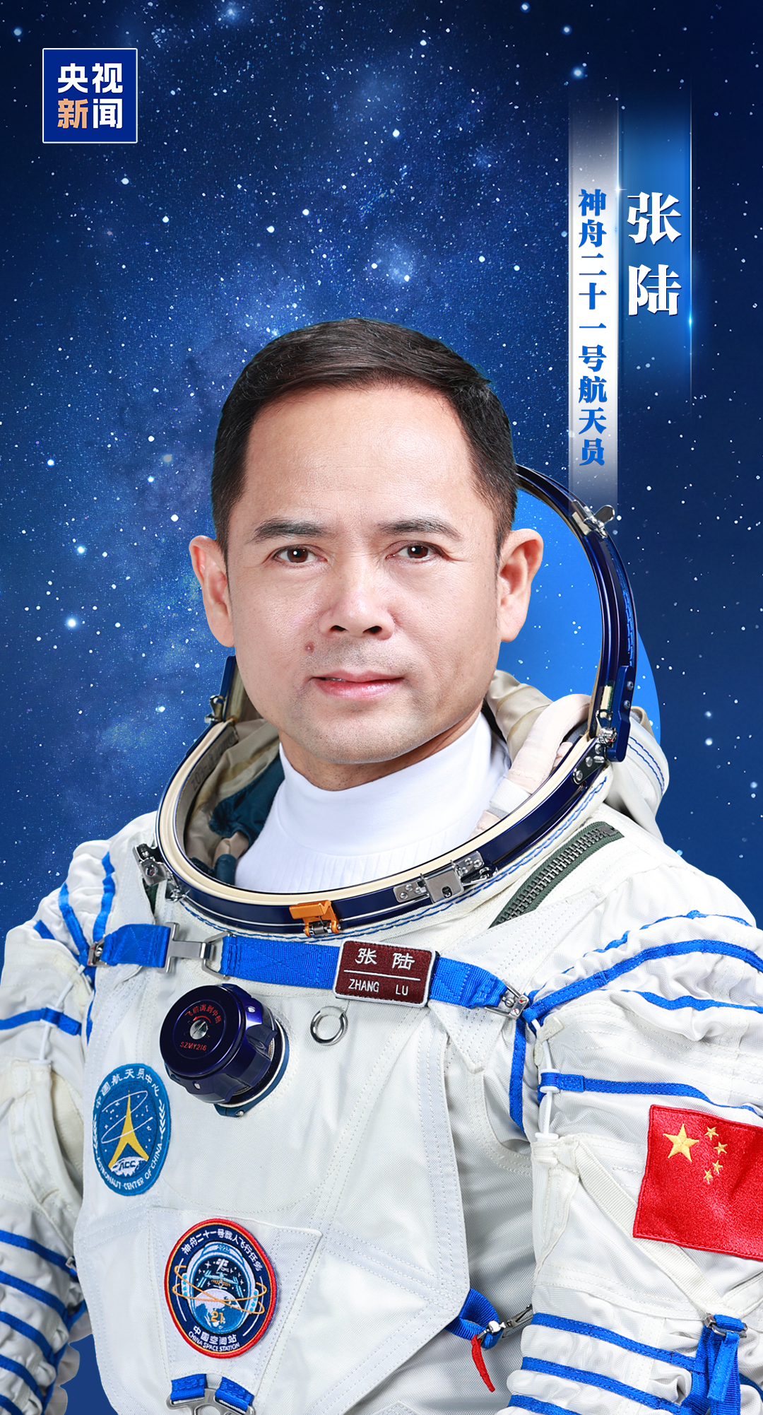 明日出征!神舟二十一号航天员乘组确定 明日出征!神舟二十一号航天员乘组确定